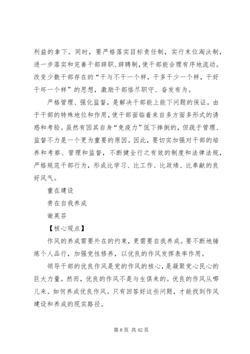 以作风大转变促进事业大发展.docx