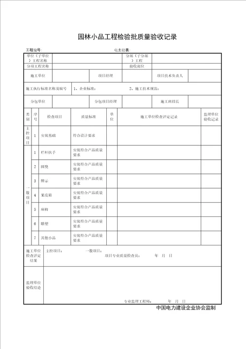 园林小品工程检验批质量验收记录