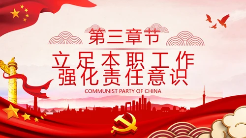 全县政法系统担当作为专题党政党课PPT
