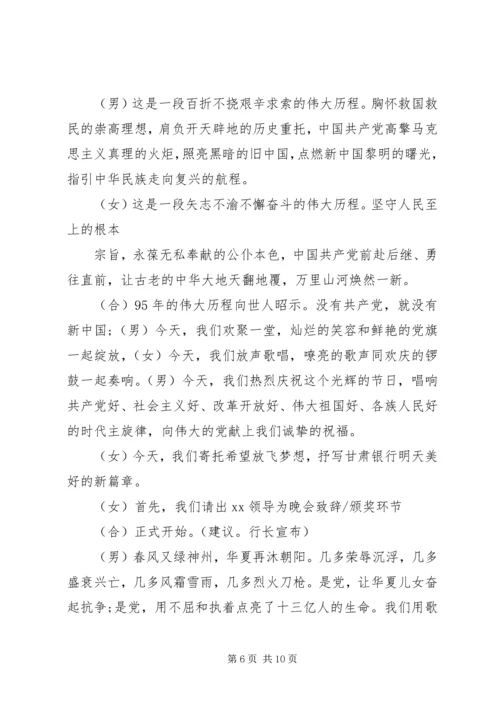 关于红歌会的主持词范文.docx