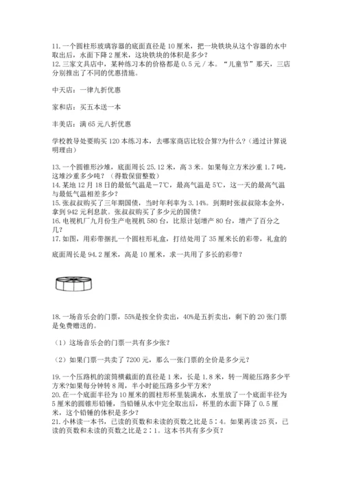 小升初数学应用题50道（综合卷）.docx