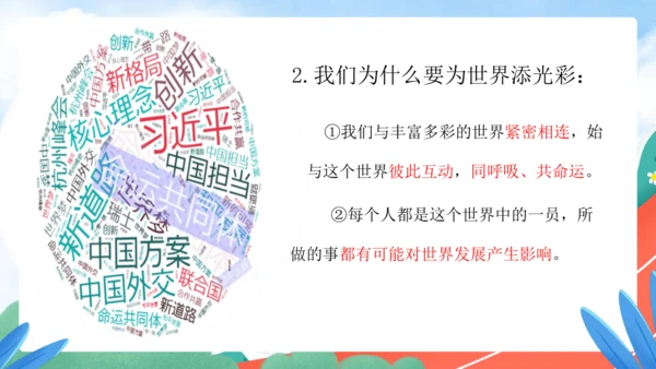 5.1 走向世界大舞台