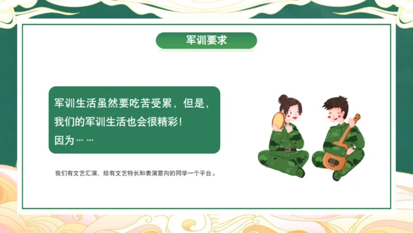 新生军训动员大会，绿色通用PPT模板
