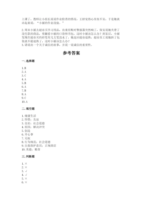 部编版道德与法治四年级下册 期末测试卷及答案（典优）.docx