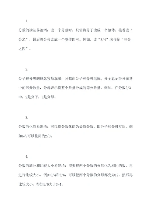 四上数学易混知识点