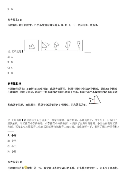 2023年04月2023年福建福州市台江区金融和科技局编外人员招考聘用笔试参考题库答案详解