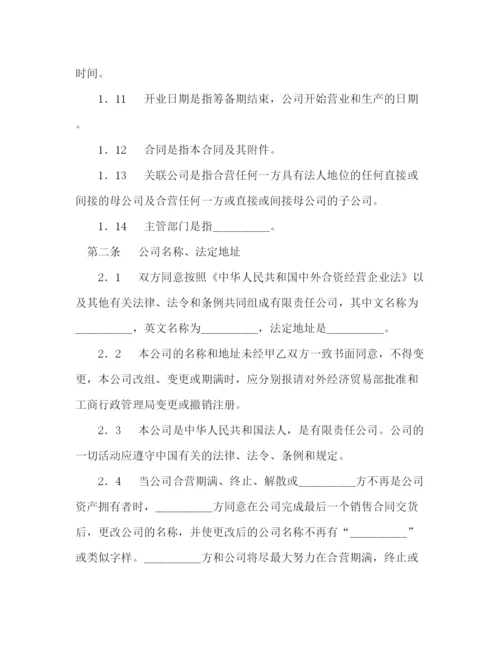 2023年中外合资经营企业合同（锅炉生产）2).docx