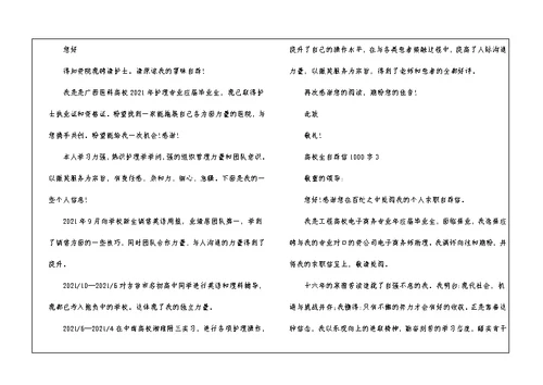 大学生个人自荐信1000字范文5篇