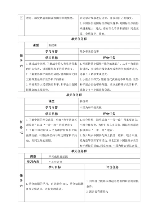 第四单元大单元任务群教学设计