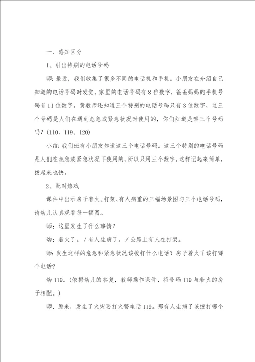 幼儿蔬菜教案8篇
