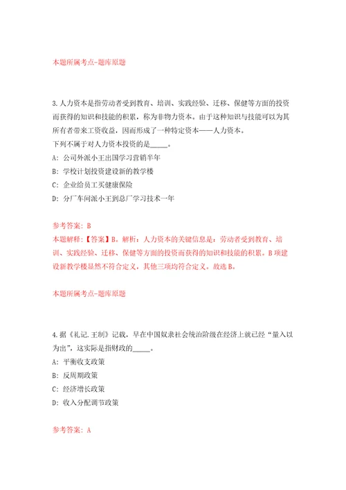 山东省枣庄市峄城区峄州中学招聘32名教师模拟考核试卷含答案9