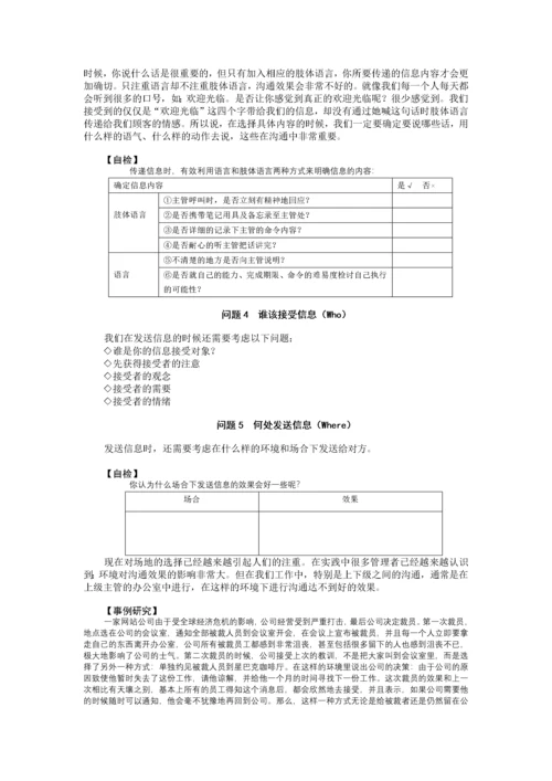 有效沟通的技巧.docx