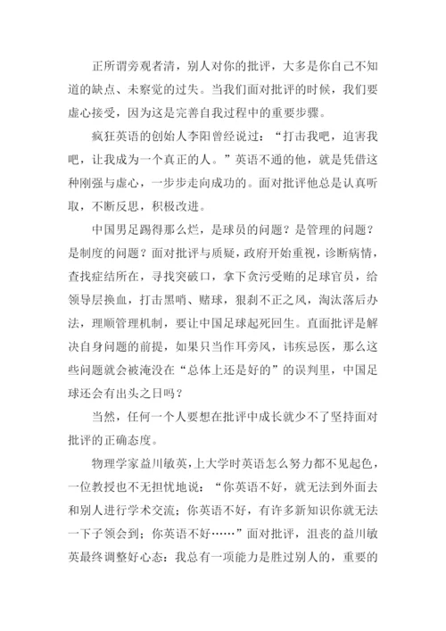 以批评为话题的议论文.docx