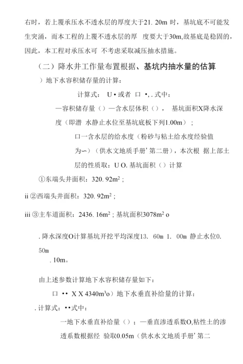 某汽车站降水工程施工组织设计方案.docx