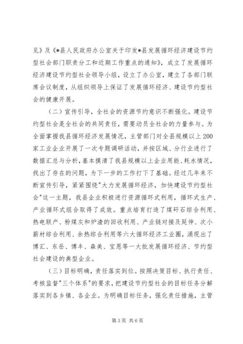 大力发展循环经济建设节约型社会.docx