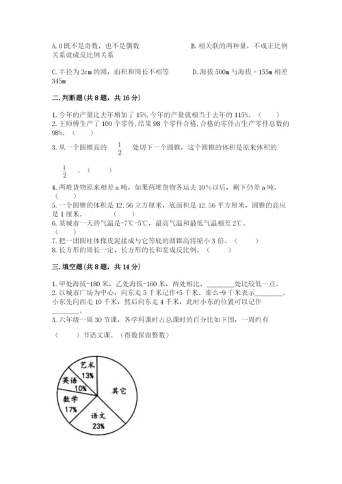 北师大版小学数学六年级下册期末检测试题附参考答案【a卷】.docx