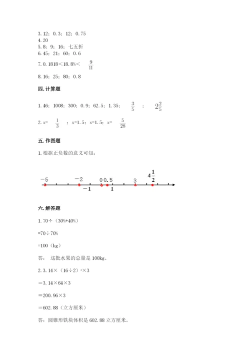 冀教版六年级下册期末真题卷含完整答案（典优）.docx