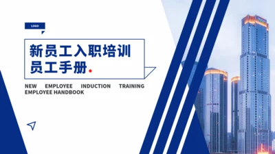 企业新员工入职培训员工手册PPT模板