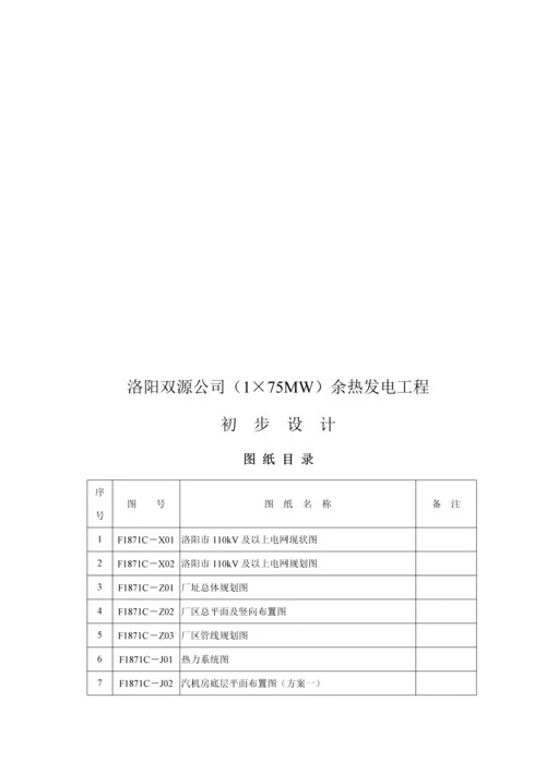 F余热发电关键工程初步标准设计.docx