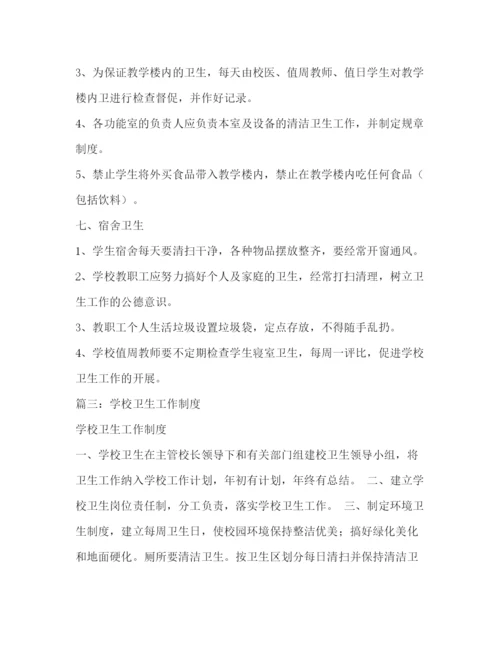 精编之学校卫生管理制度.docx
