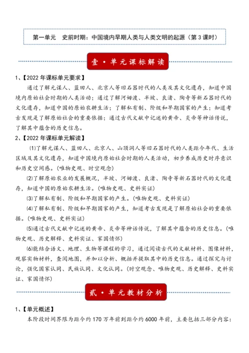 【核心素养·单元教学】第3课 远古的传说 教案