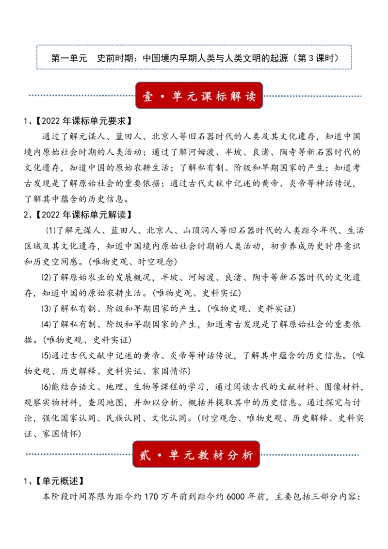 【核心素养·单元教学】第3课 远古的传说 教案