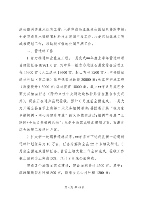 林业局上半年总结及下半年计划六篇_1.docx