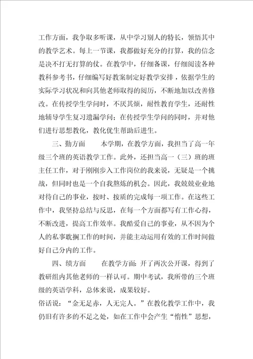 2021度教师考核个人工作总结