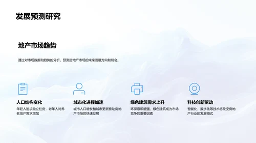 房产发展核心策略PPT模板