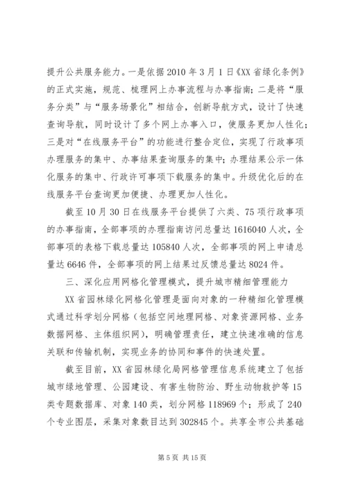 园林绿化局年度信息化工作汇报.docx