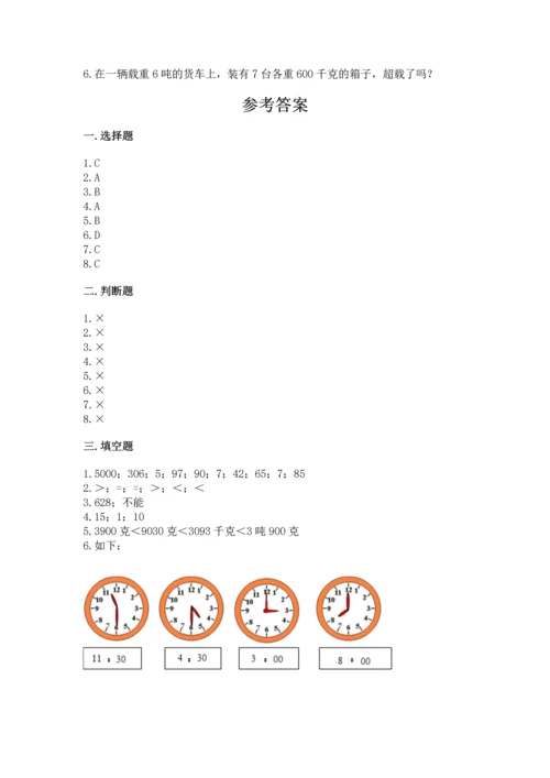 小学三年级上册数学试卷期末卷附答案（实用）.docx