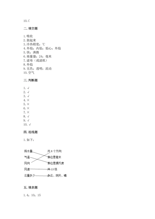 教科版三年级上册科学《期末测试卷》（预热题）.docx