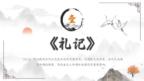 橙灰色水墨风中国风古风国学经典诵读大学水墨PPT课件
