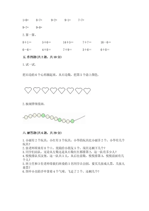 北师大版一年级上册数学期中测试卷综合题