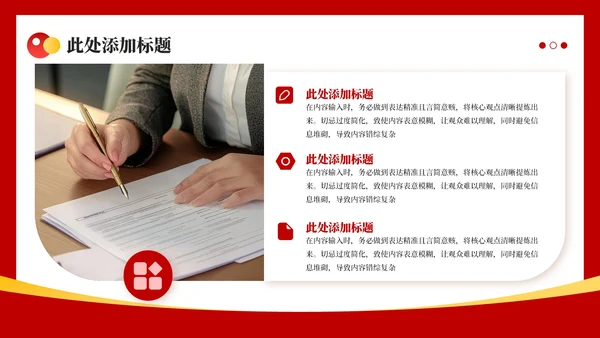 红色政务风工作计划规划PPT模板_机关效能监察与评估规划工作计划规划PPT模板