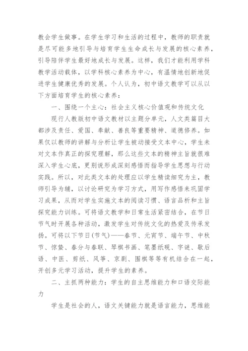 语文教学核心素养论文编辑精选.docx