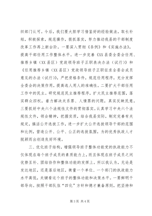 提高党的执政能力　切实加强领导班子和干部队伍建设思想汇报.docx