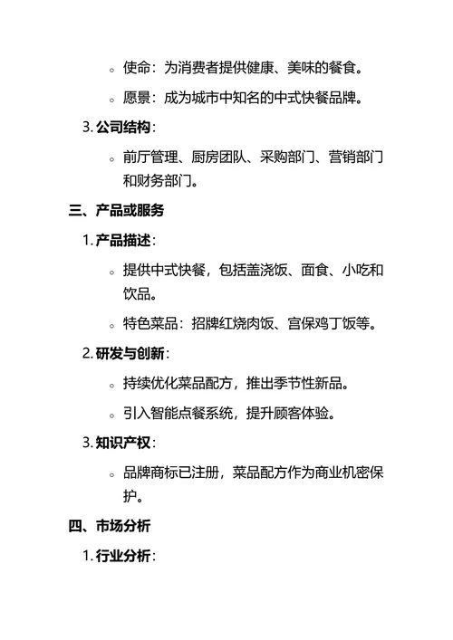 商业计划书