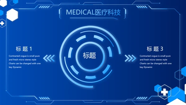 蓝色数字化医疗科技医院建设动态PPT模板