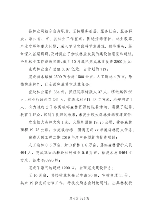 县林业局社会评价工作自检自查报告.docx