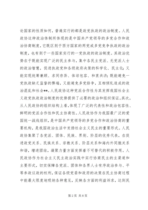 发展社会主义民主政治是人民政协的天职.docx