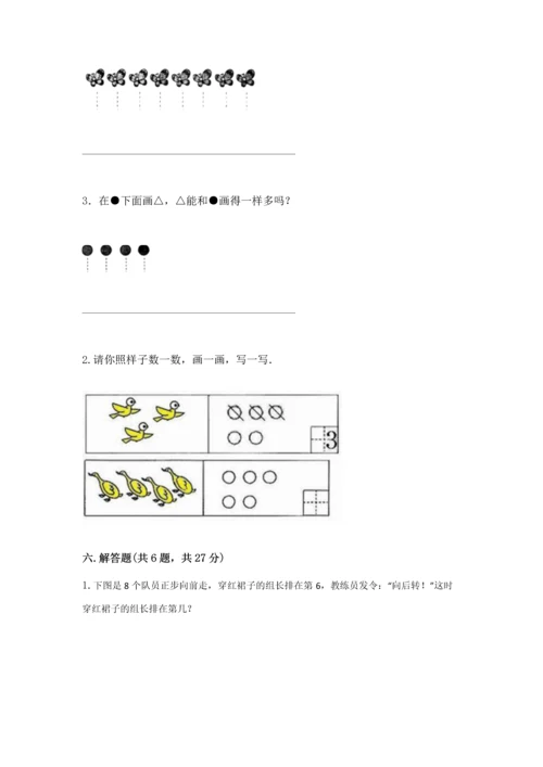 小学一年级上册数学期中测试卷附完整答案【名师系列】.docx