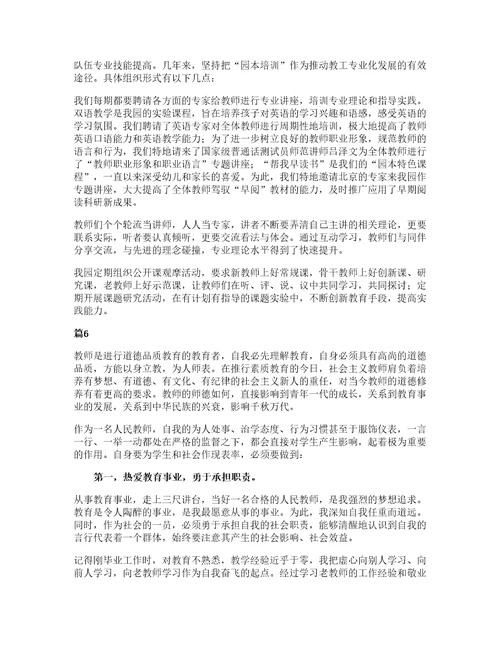 师德师风培训内容幼儿园心得体会（通用6篇）