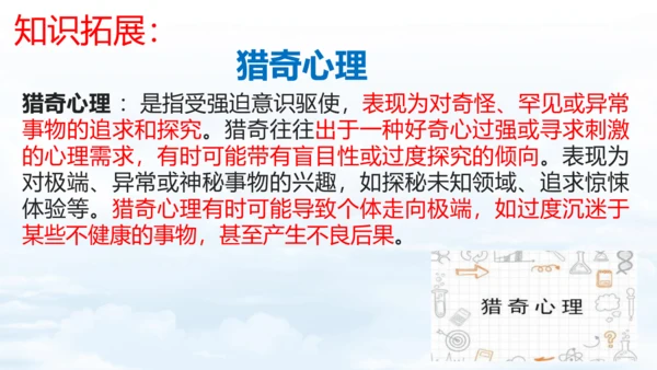 9.1增强安全意识 课件（18张PPT）
