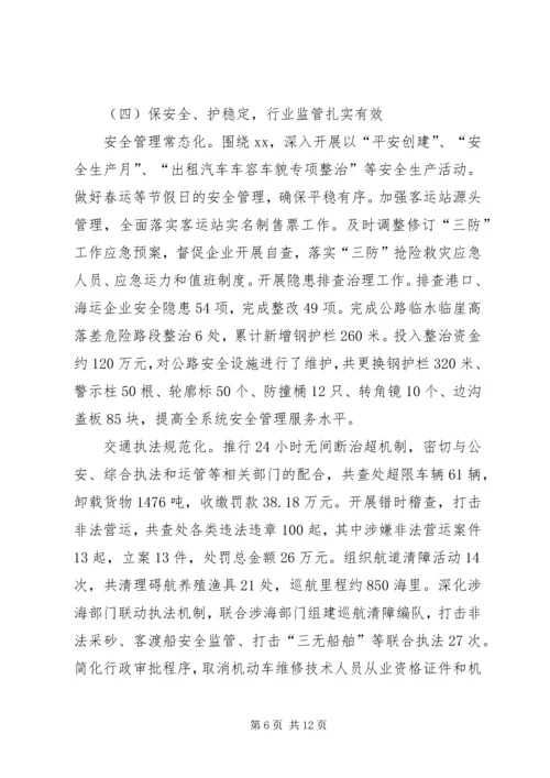 交通局年度工作总结及计划.docx