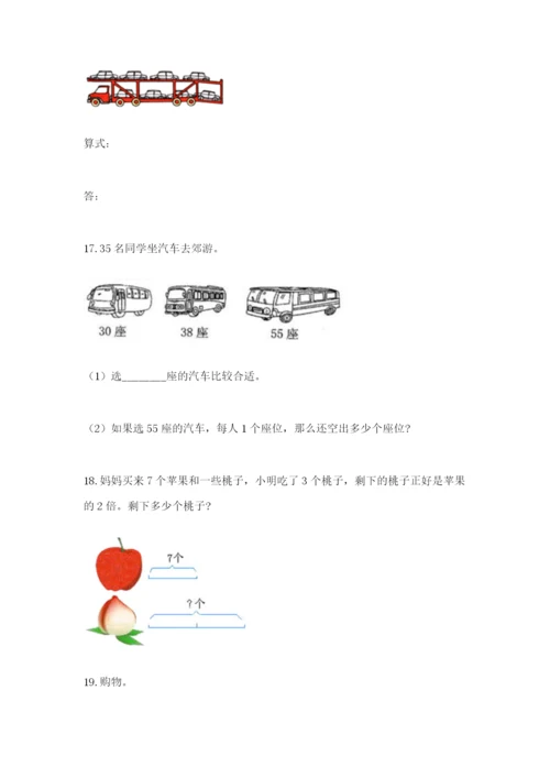 小学二年级数学应用题大全（综合卷）.docx