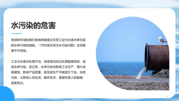 蓝色现代珍惜水资源培训PPT