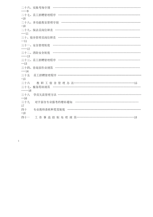 培训机构员工手册