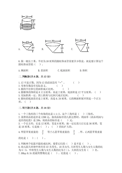 六年级下册数学《期末测试卷》重点班