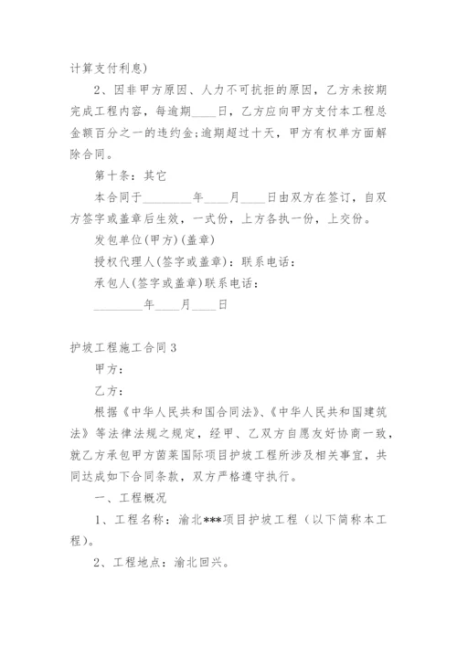 护坡工程施工合同.docx